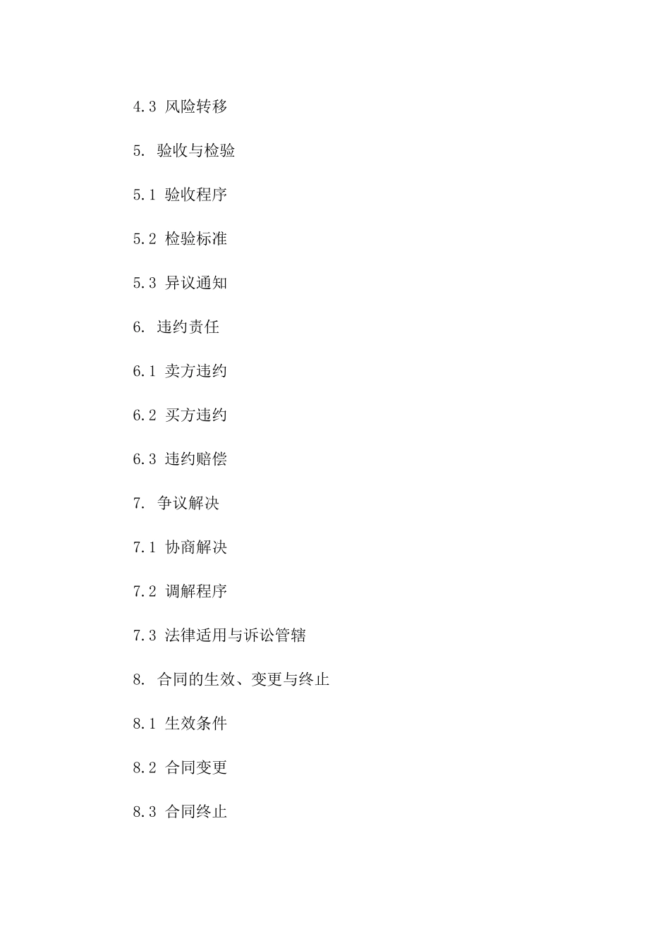 2024年销售订单协议：通用条款与条件一_第3页