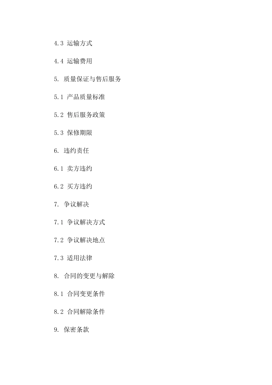 2024版电脑销售协议细化样本版A版_第3页