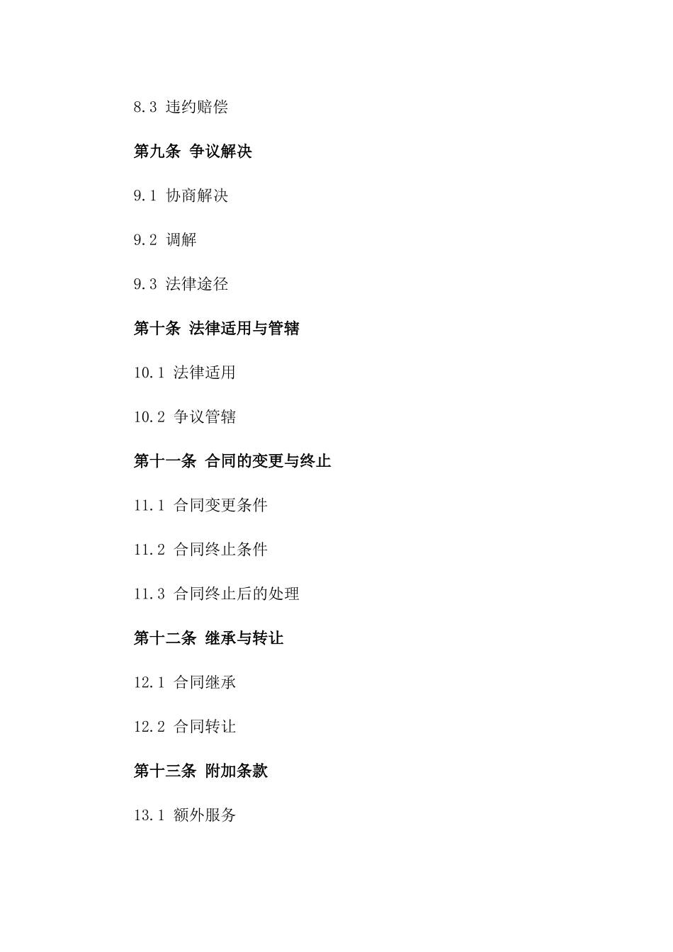 环保咨询及解决方案服务协议2024版_第3页