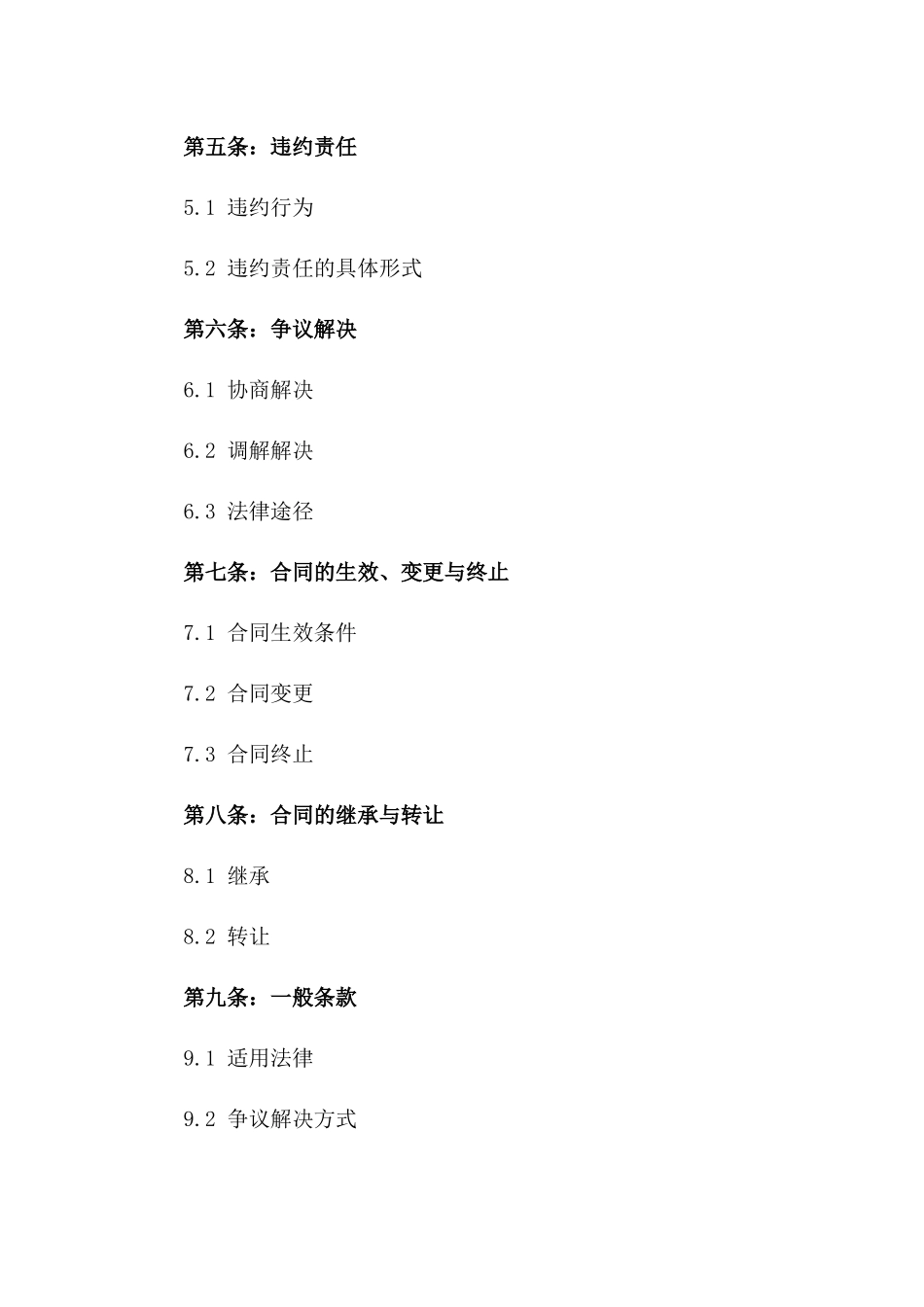 2024商业秘密保护综合性劳动协议_第3页