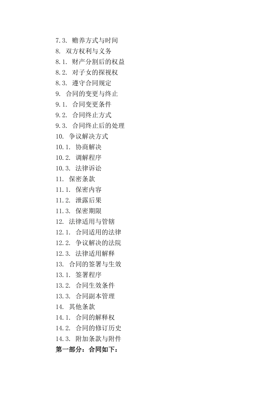 婚姻解除前财产处理合同_第3页