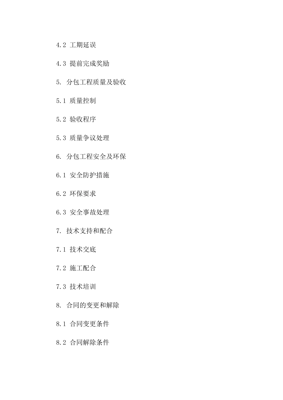 地下管道建设顶管施工分包合同（2024版）版_第3页