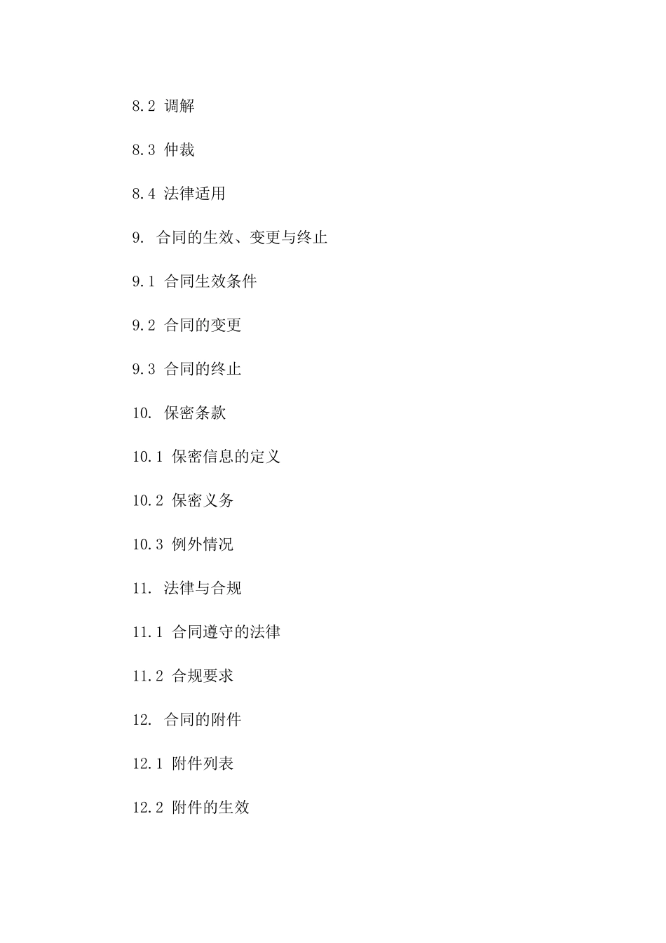 2024年标准原材料国内运输买卖协议范本_第3页
