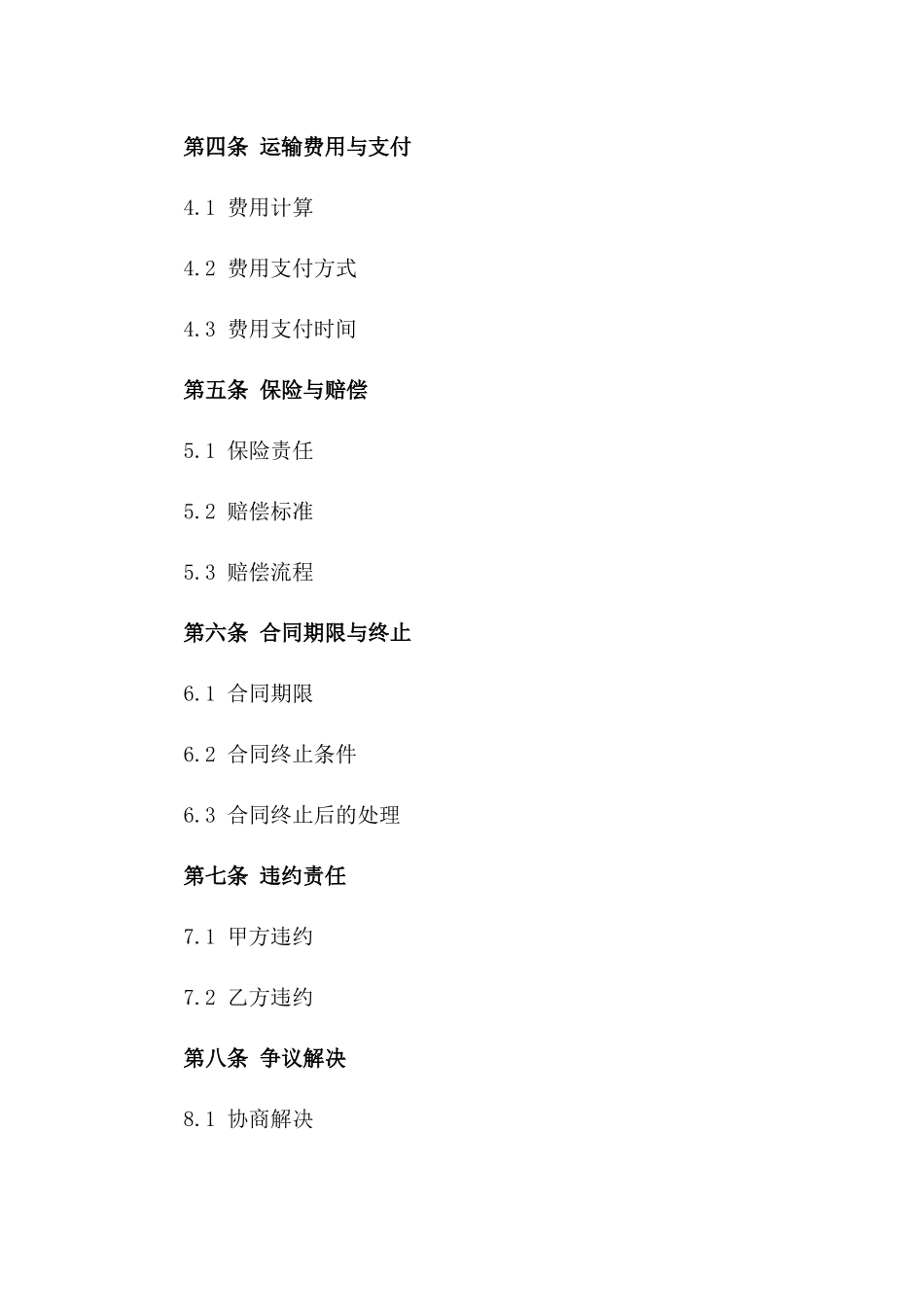 专业化国内货运服务合同模板（2024年版）_第2页