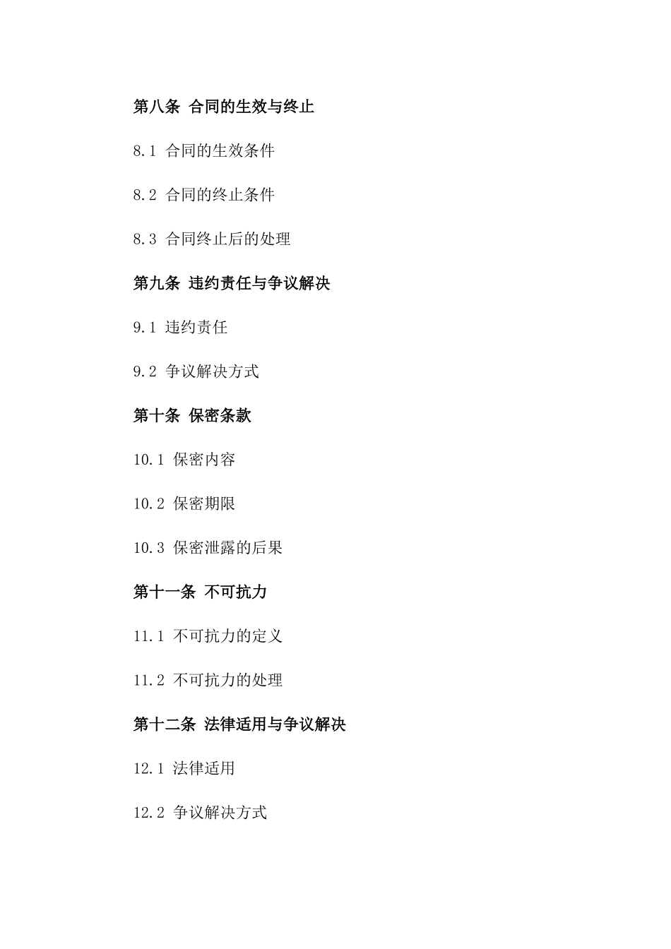 高效精准速录服务协议2024版_第3页