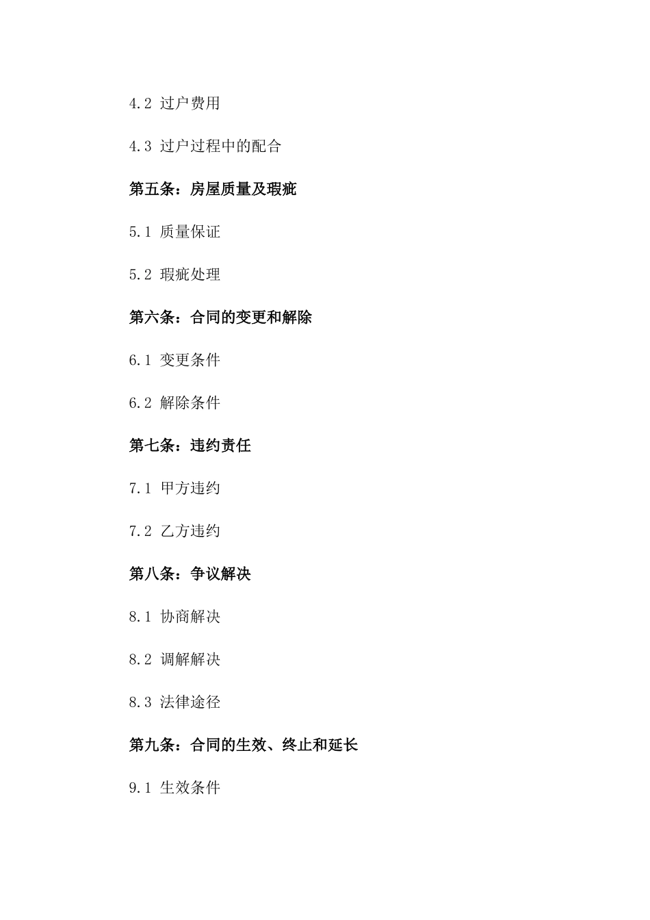 2024年全款购房交易协议样本版_第3页