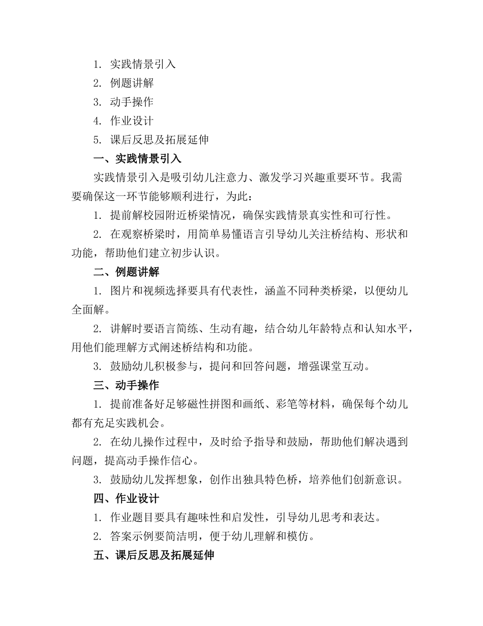 幼儿园中班精品教案《各种各样的桥》含反思_第3页