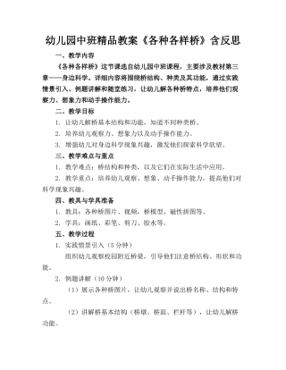 幼儿园中班精品教案《各种各样的桥》含反思