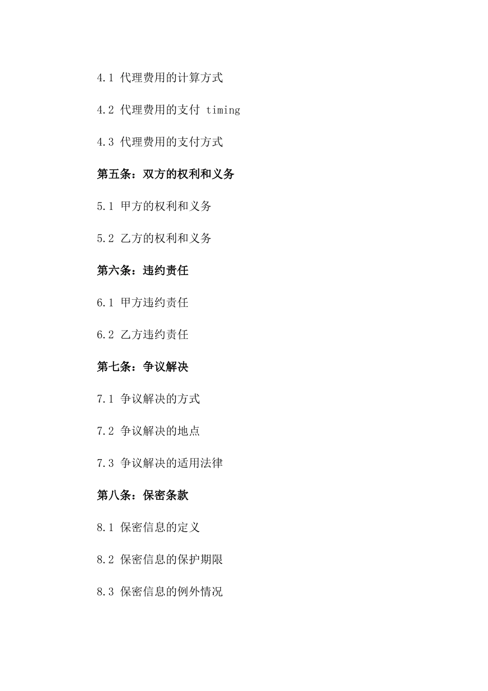 2024版国际贸易代理合同_第3页