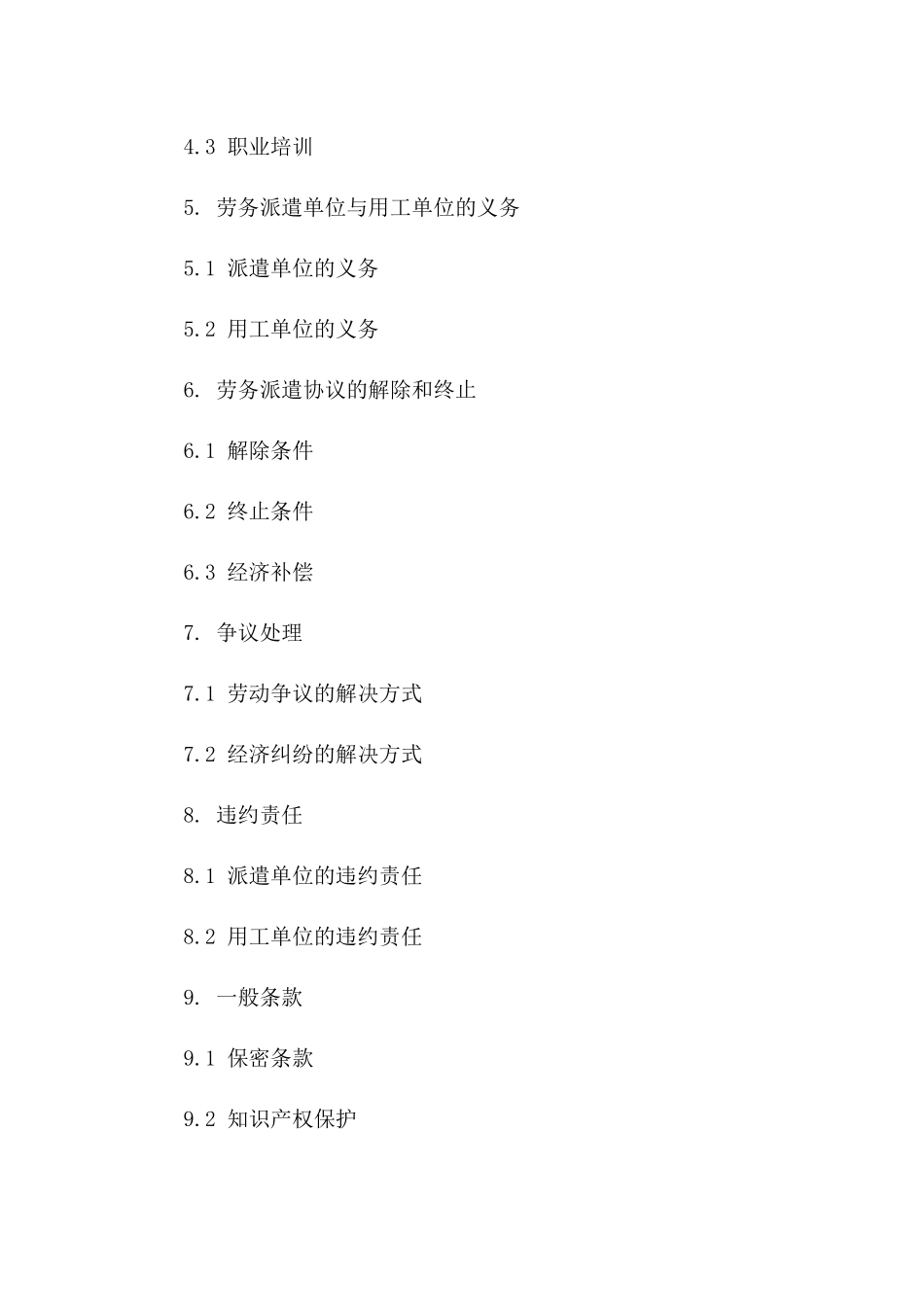 工地劳务派遣合同示范文本2024年版B版_第3页