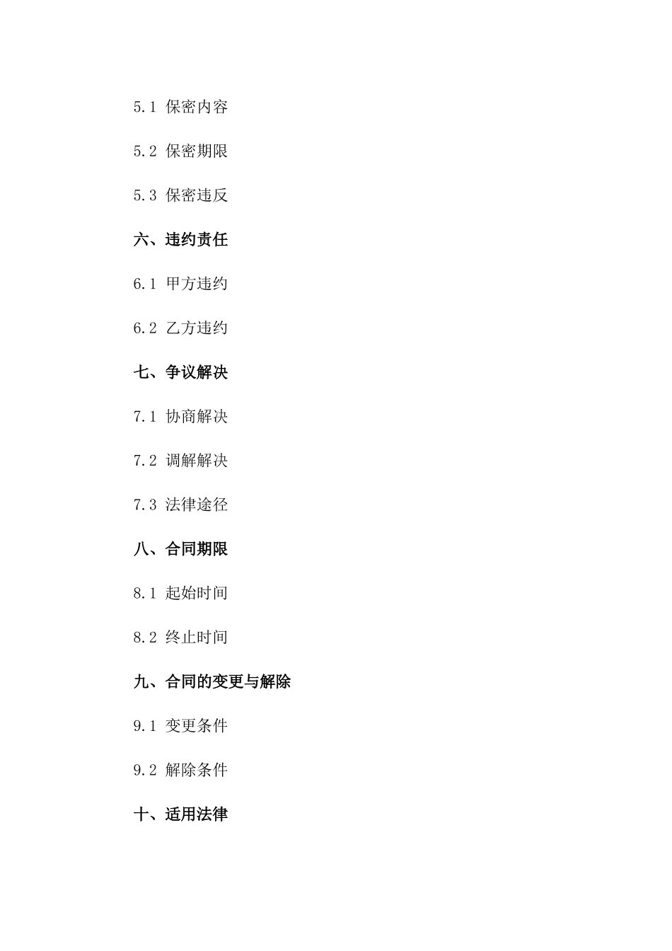 2024专业红娘服务协议一_第3页