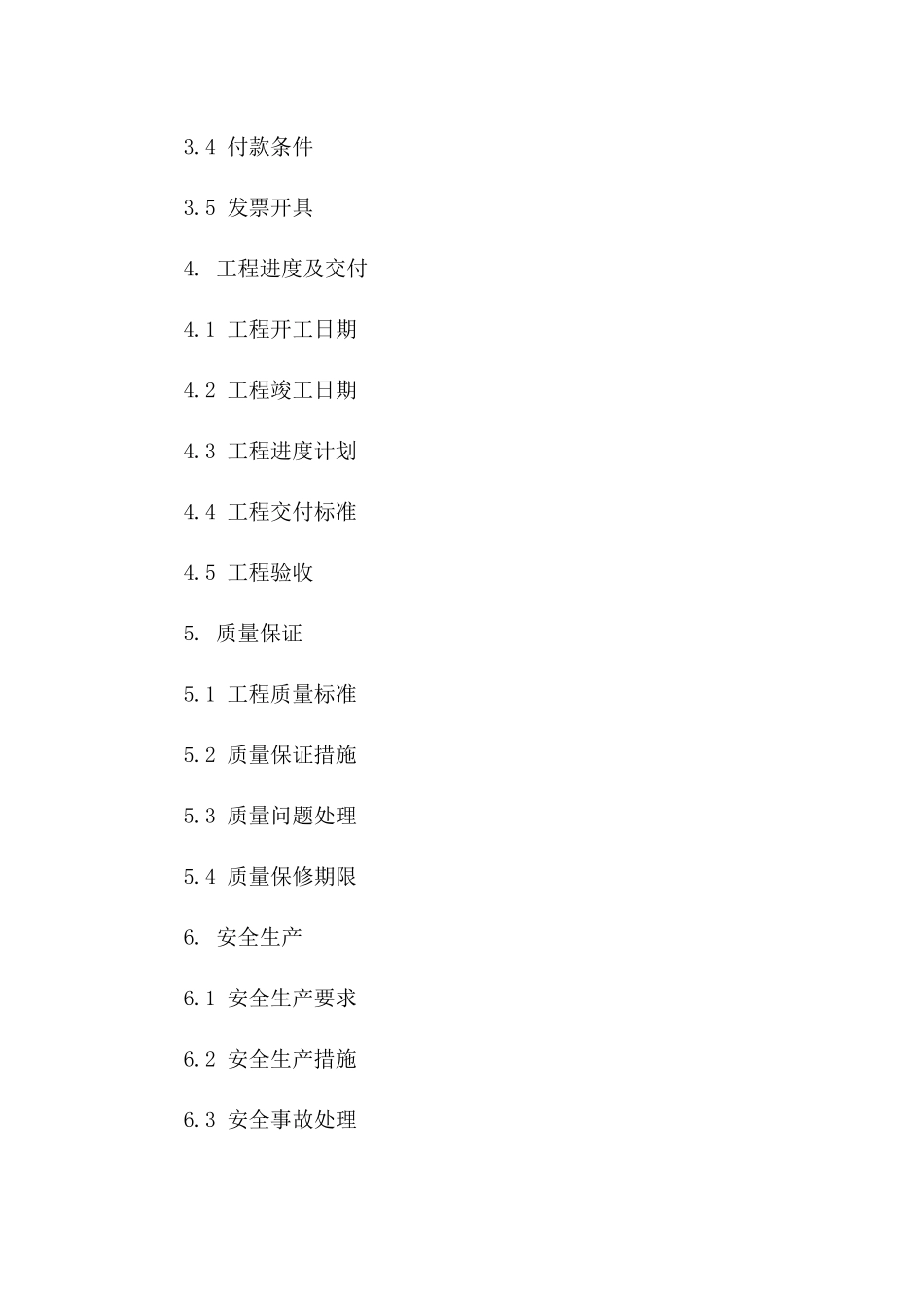 国标规范2024年施工协议样式版B版_第3页