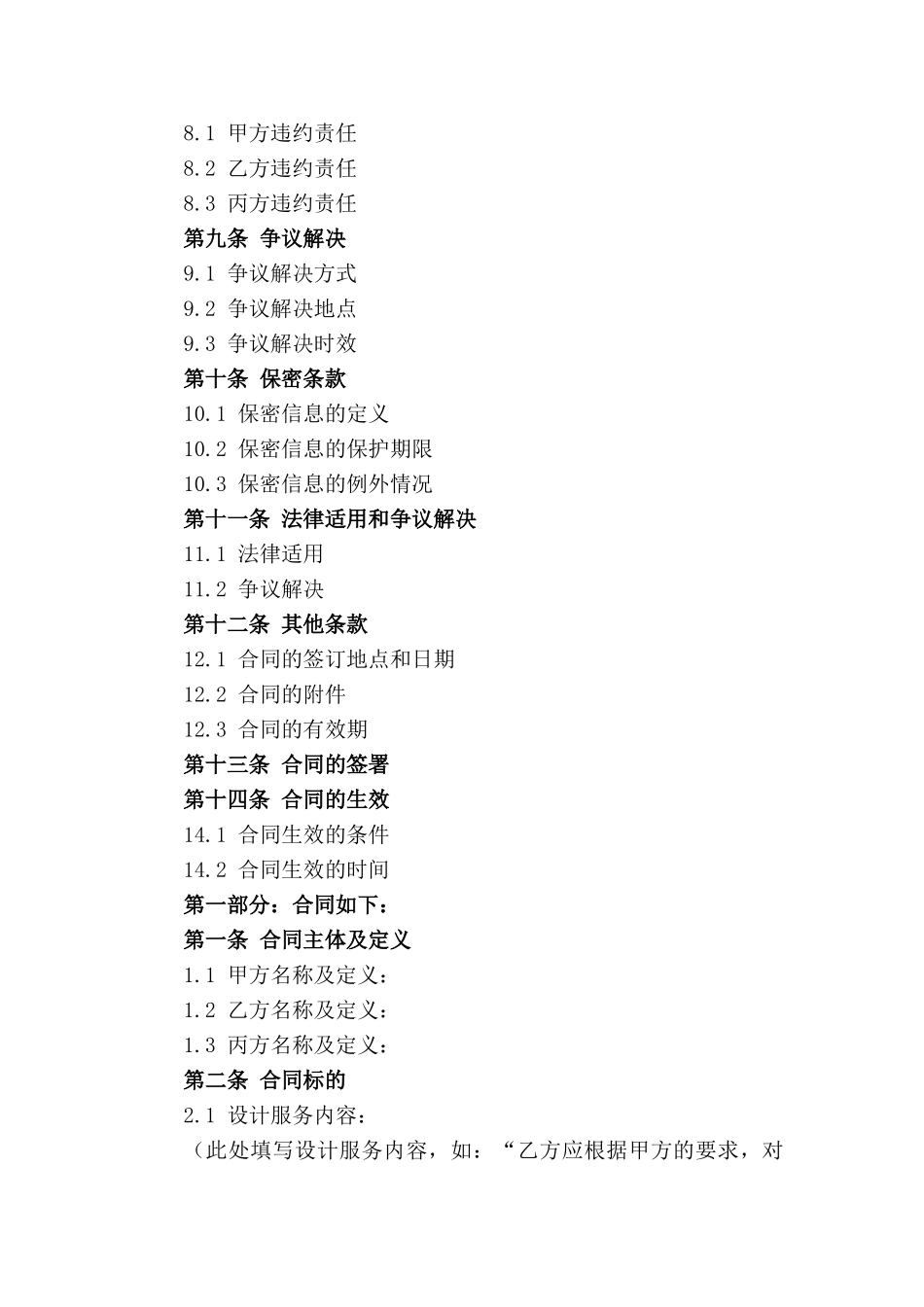 2024年版酒店改造项目设计合同_第2页