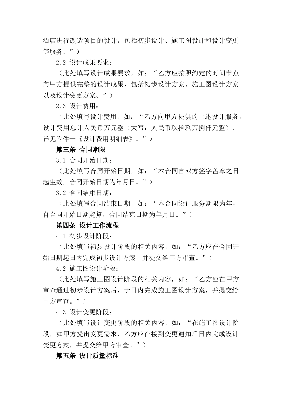 2024年版酒店改造项目设计合同_第3页