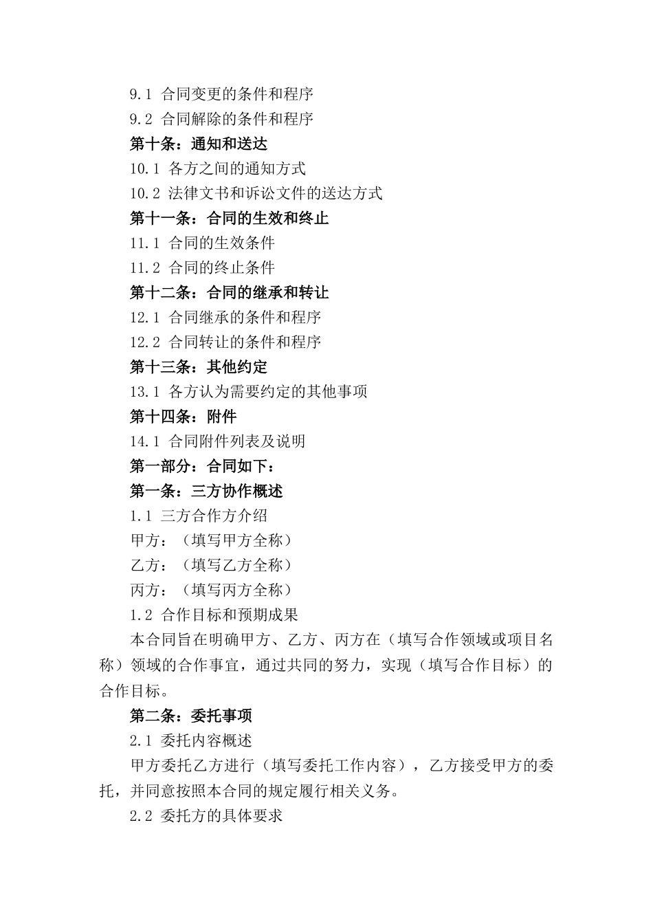 三方协作2024年版具体委托协议_第2页