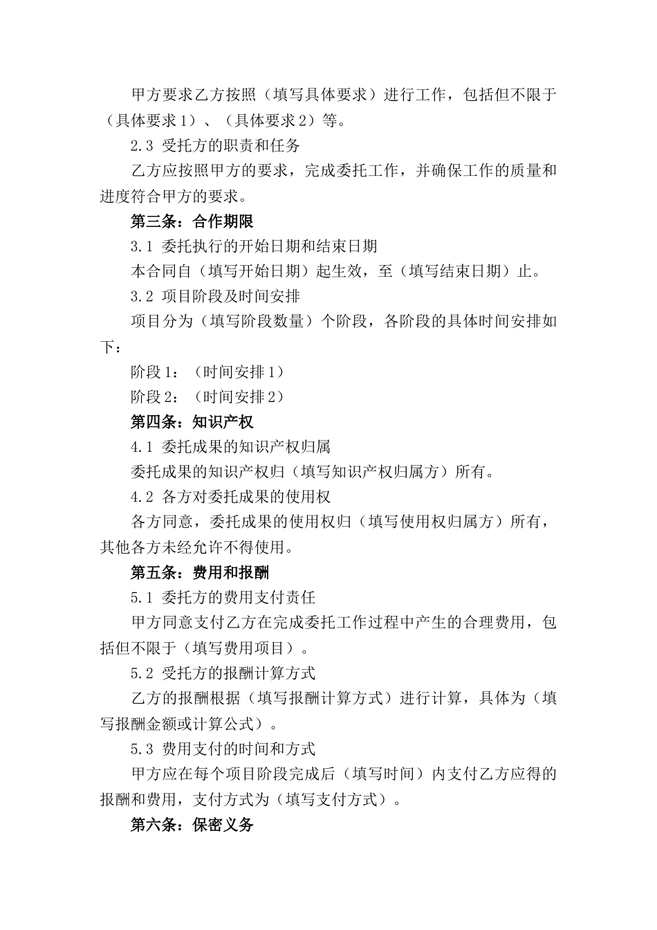 三方协作2024年版具体委托协议_第3页