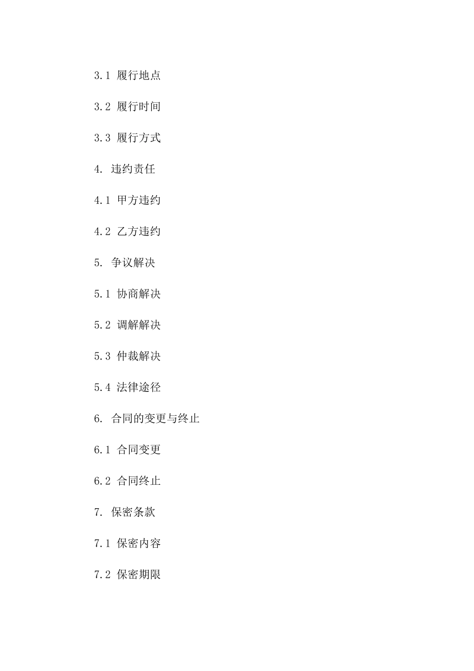 精简版商业协议Word模板2024发布一_第3页