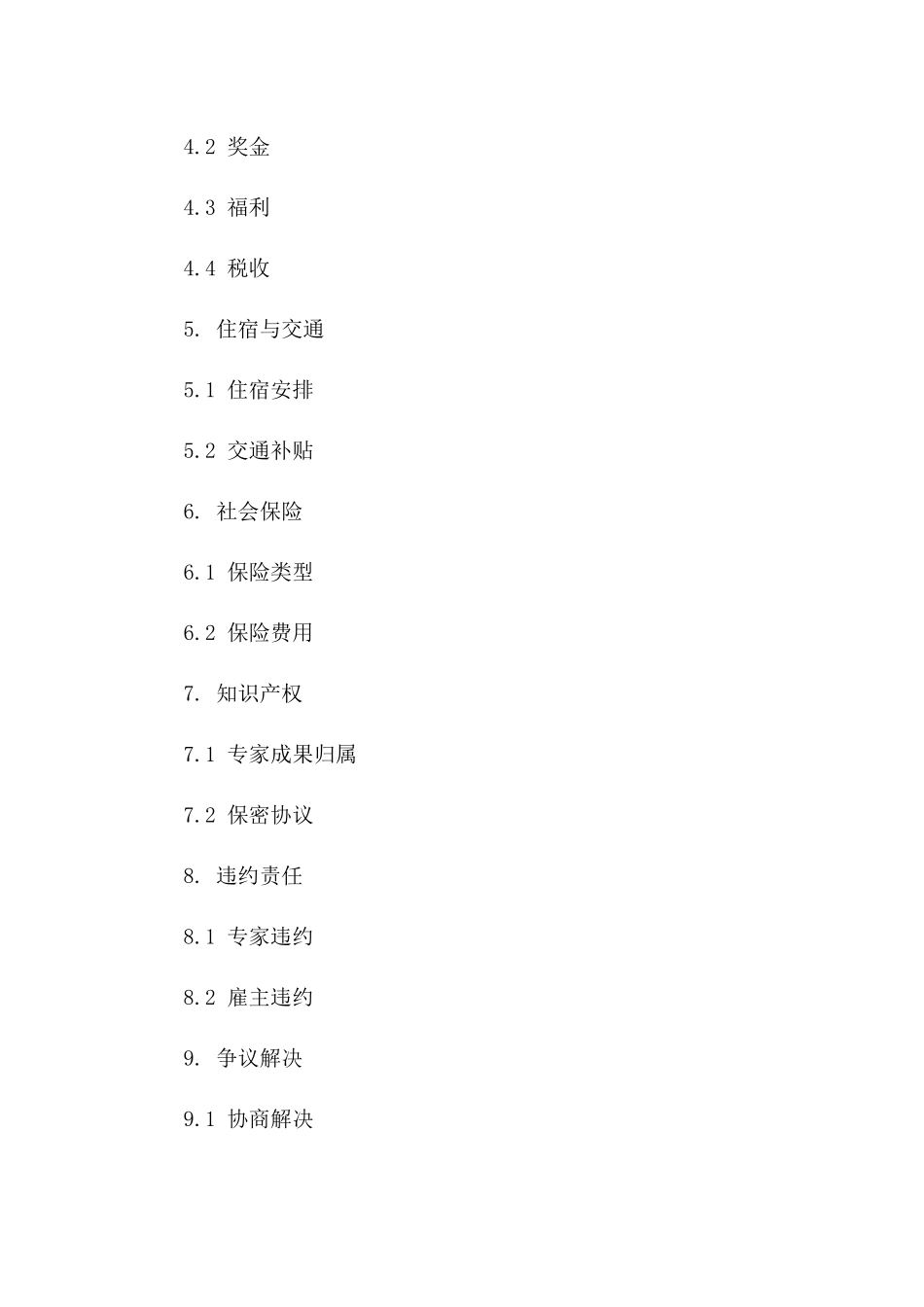 外籍专家2024年度工作协议范本版A版_第3页