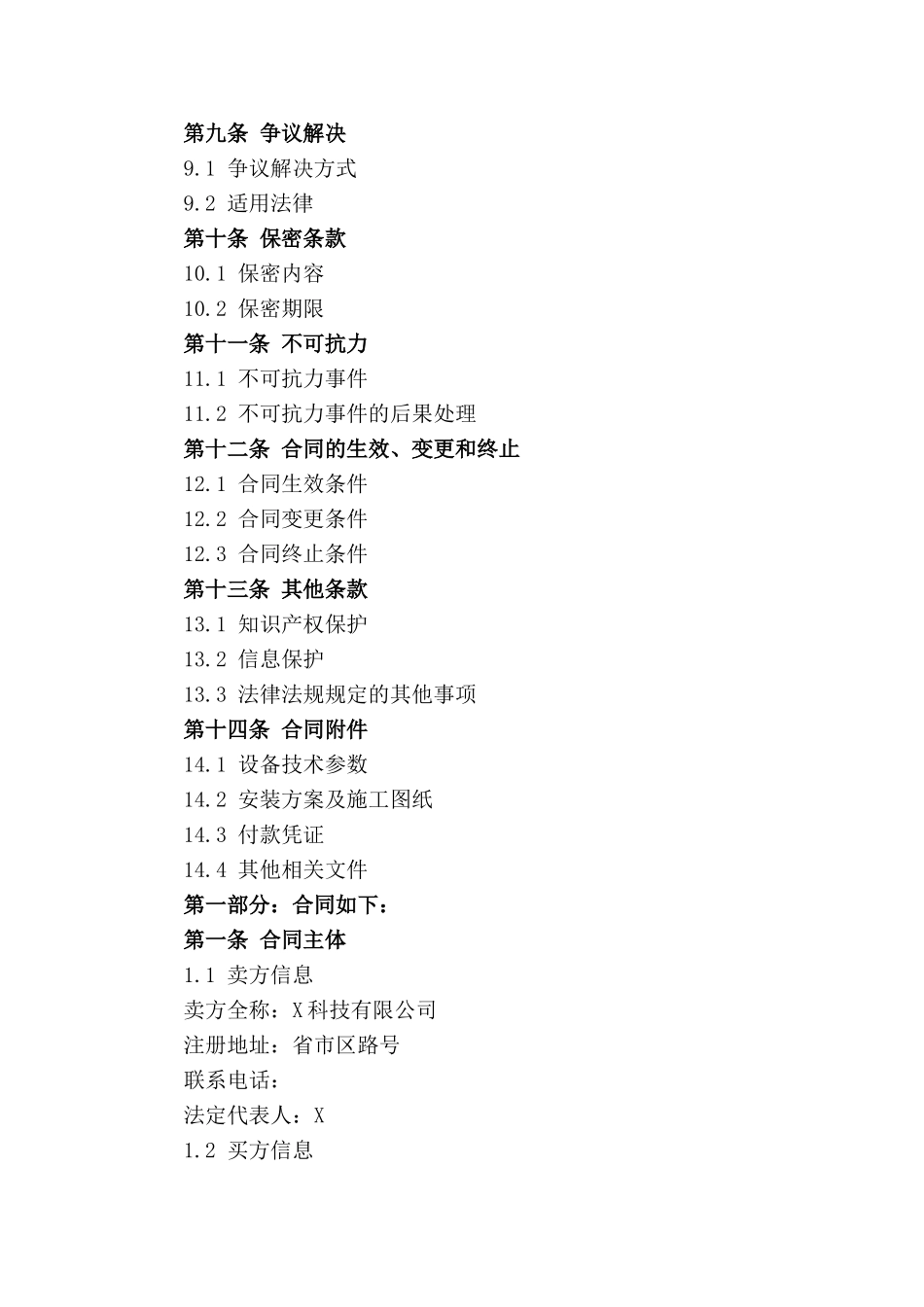 设备销售及安装合作合同(1)_第3页