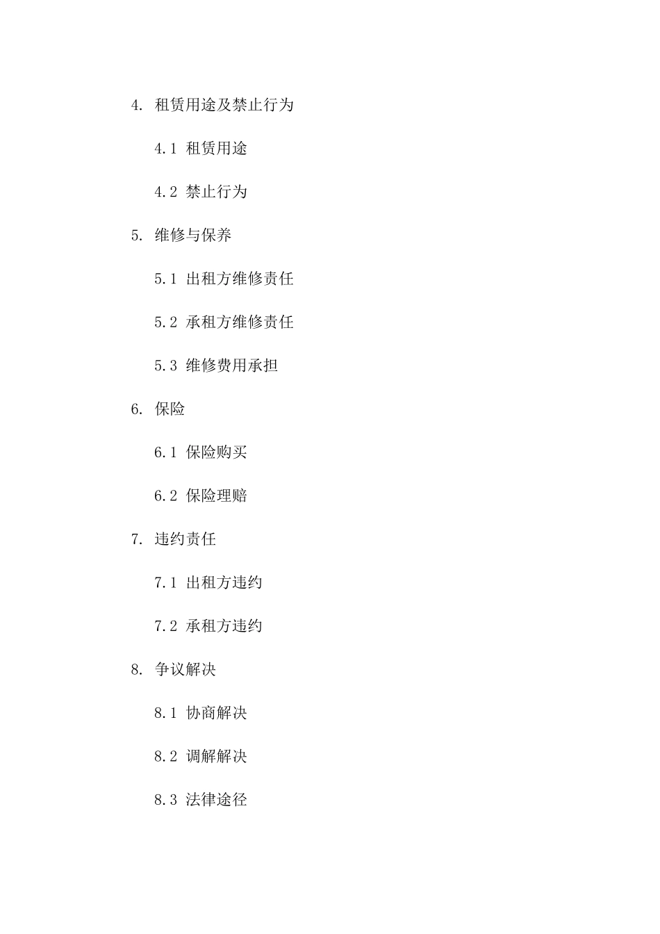 现代化猪场租赁协议2024版精简版版A版_第3页