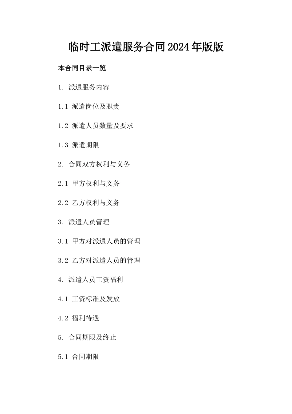 临时工派遣服务合同2024年版版_第2页