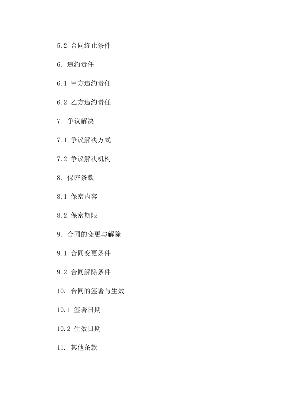 临时工派遣服务合同2024年版版_第3页