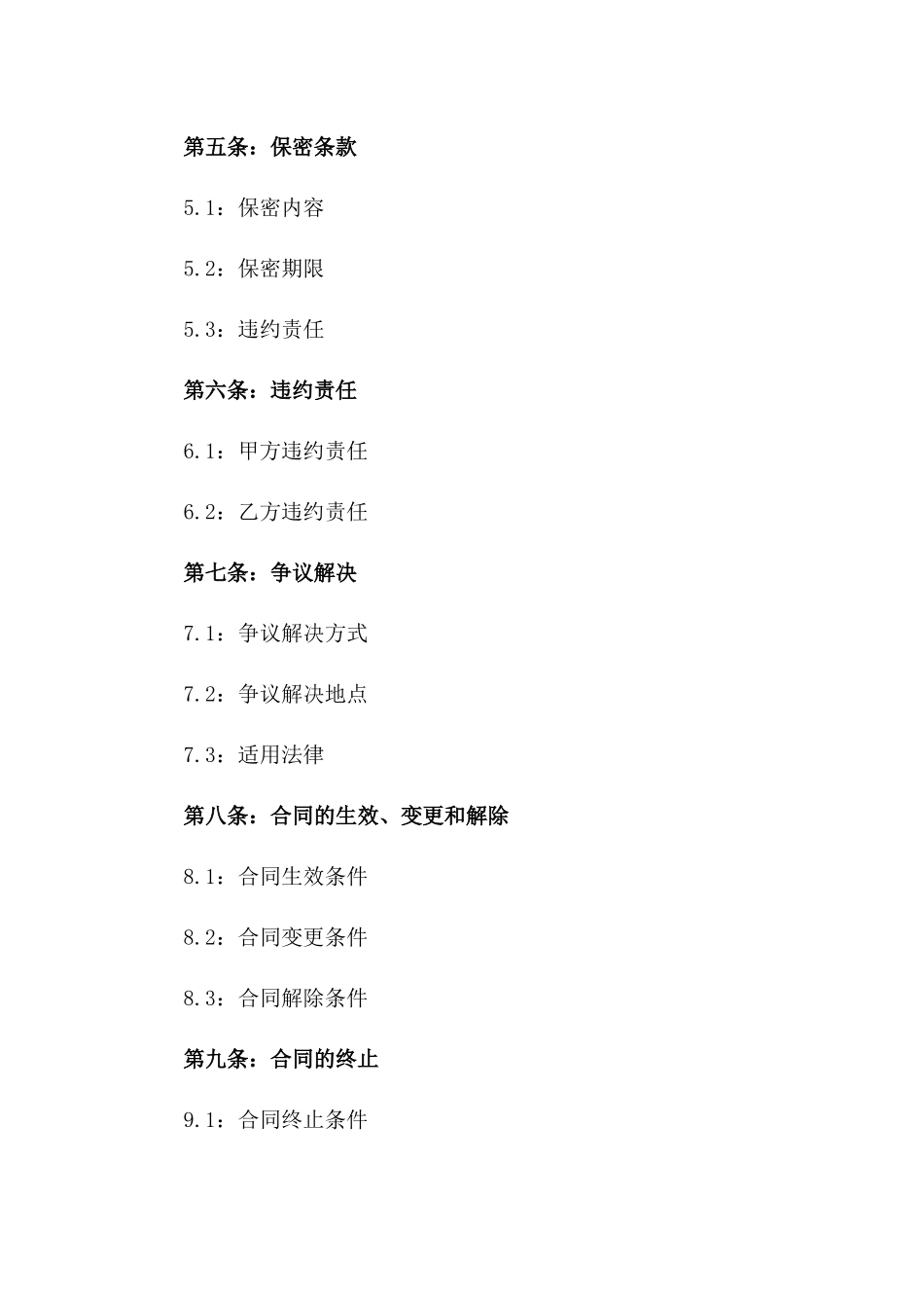 2024年企业招聘代理协议样书版_第3页