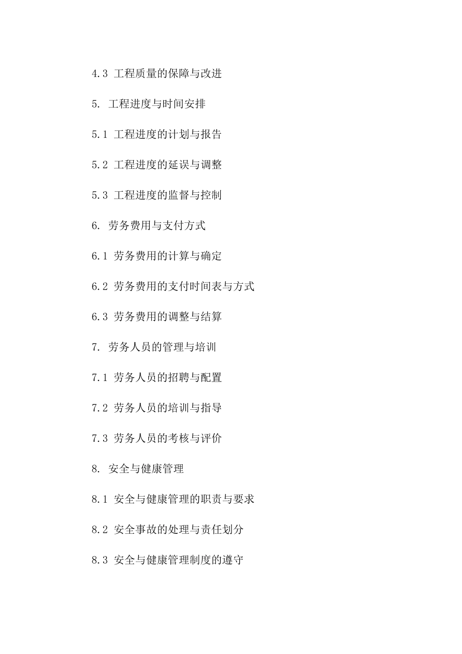 劳务分包协议：2024年签订注意事项版_第3页