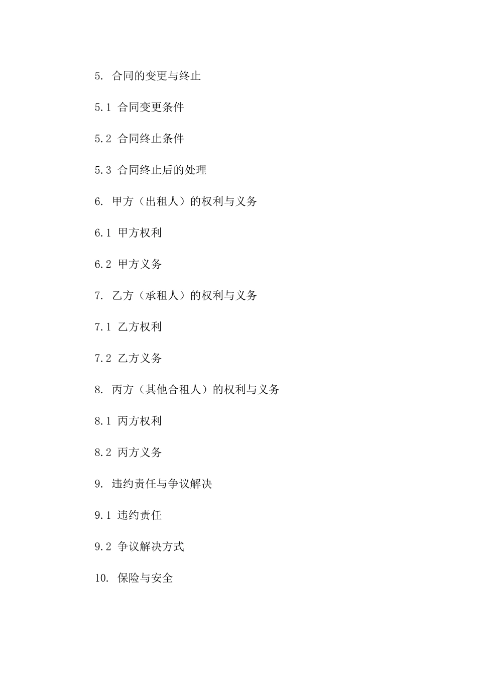 多功能合租住房租赁协议格式（2024年度版）版B版_第3页