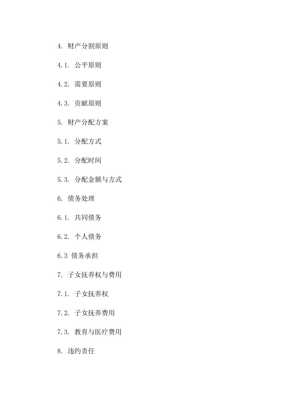 2024版离婚财产分配合同精选_第3页