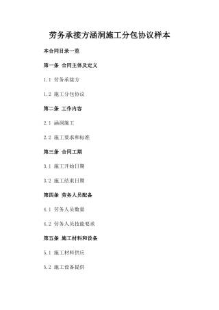 劳务承接方涵洞施工分包协议样本