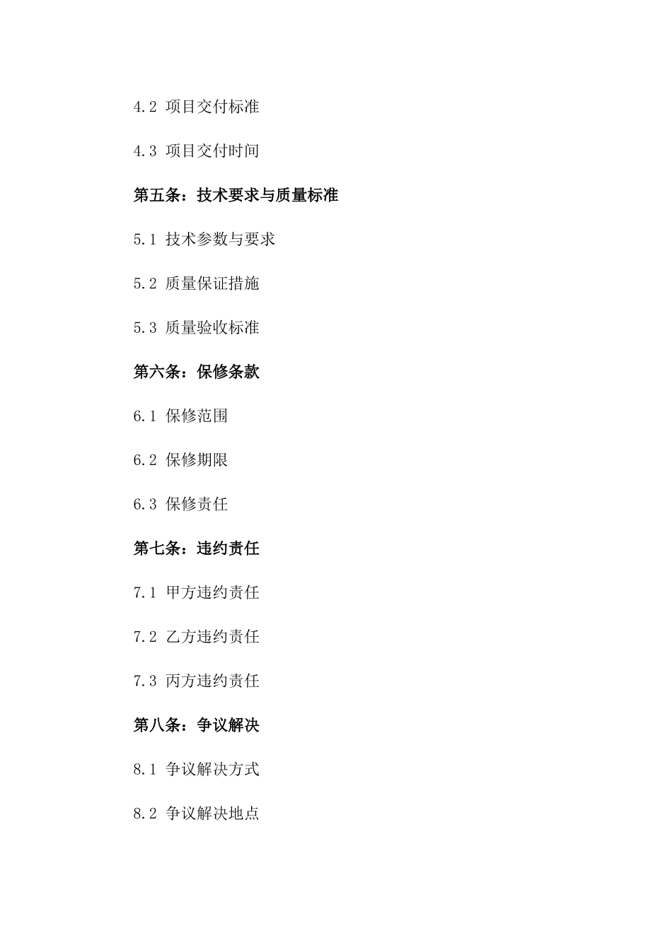 2024版智能化教育工程建设项目施工协议版_第3页