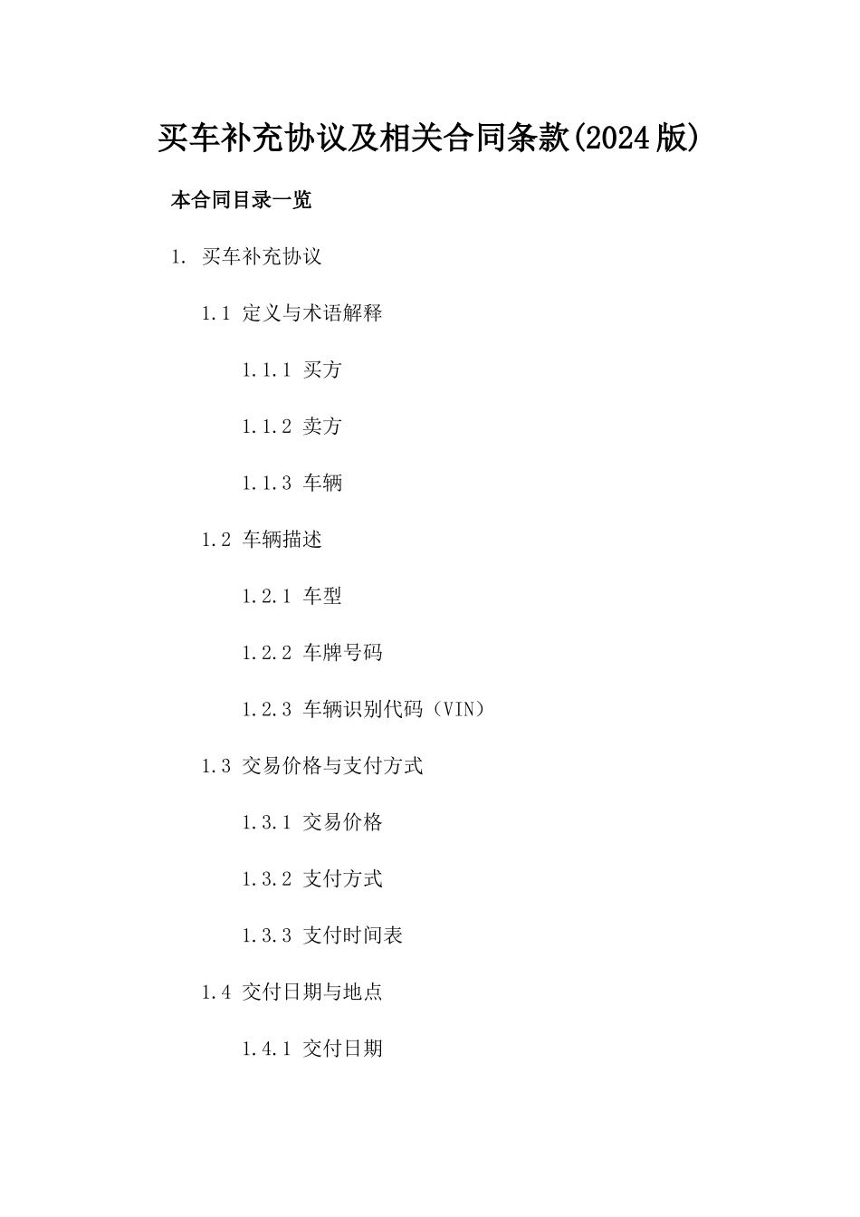 买车补充协议及相关合同条款(2024版)_第2页