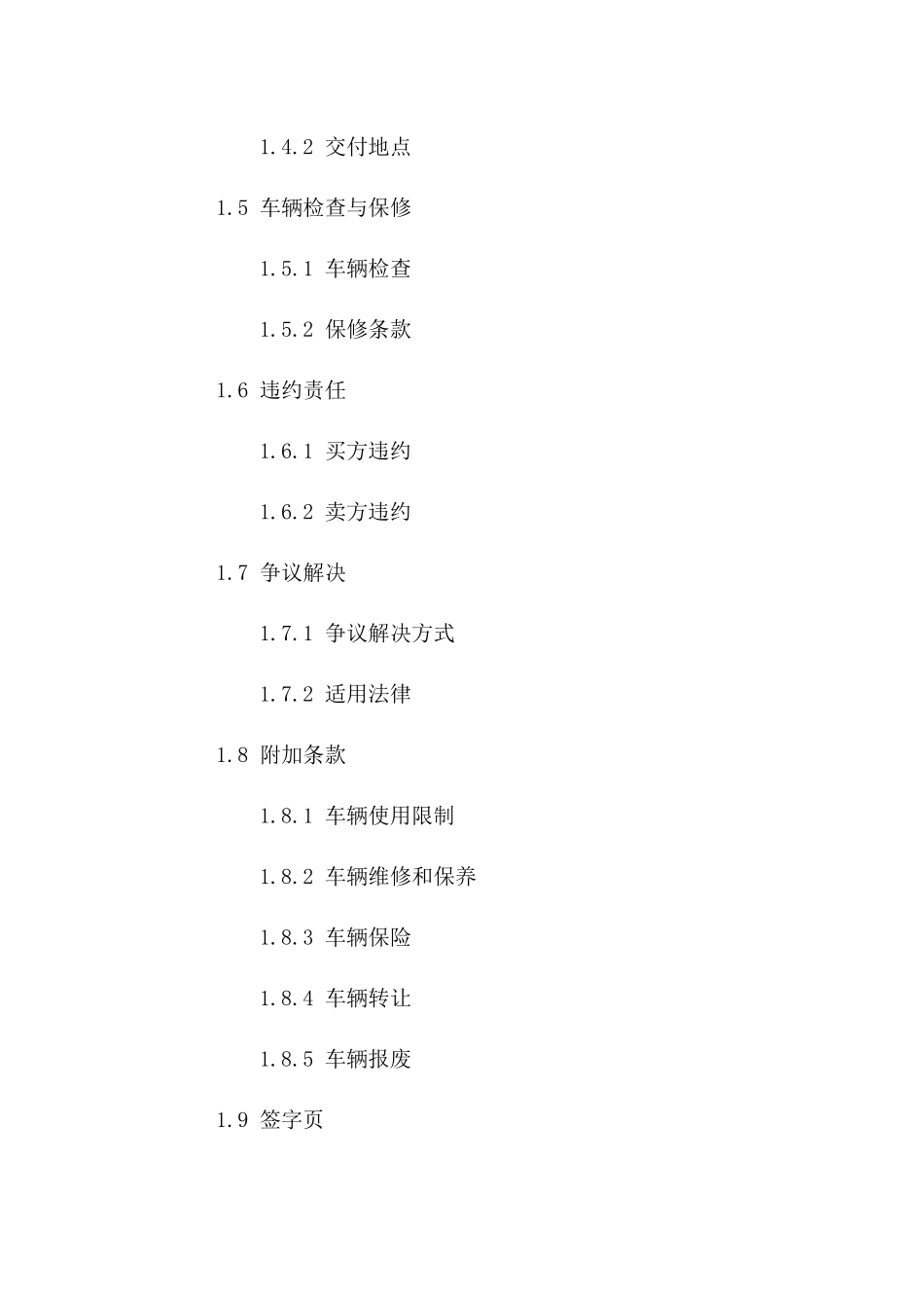 买车补充协议及相关合同条款(2024版)_第3页