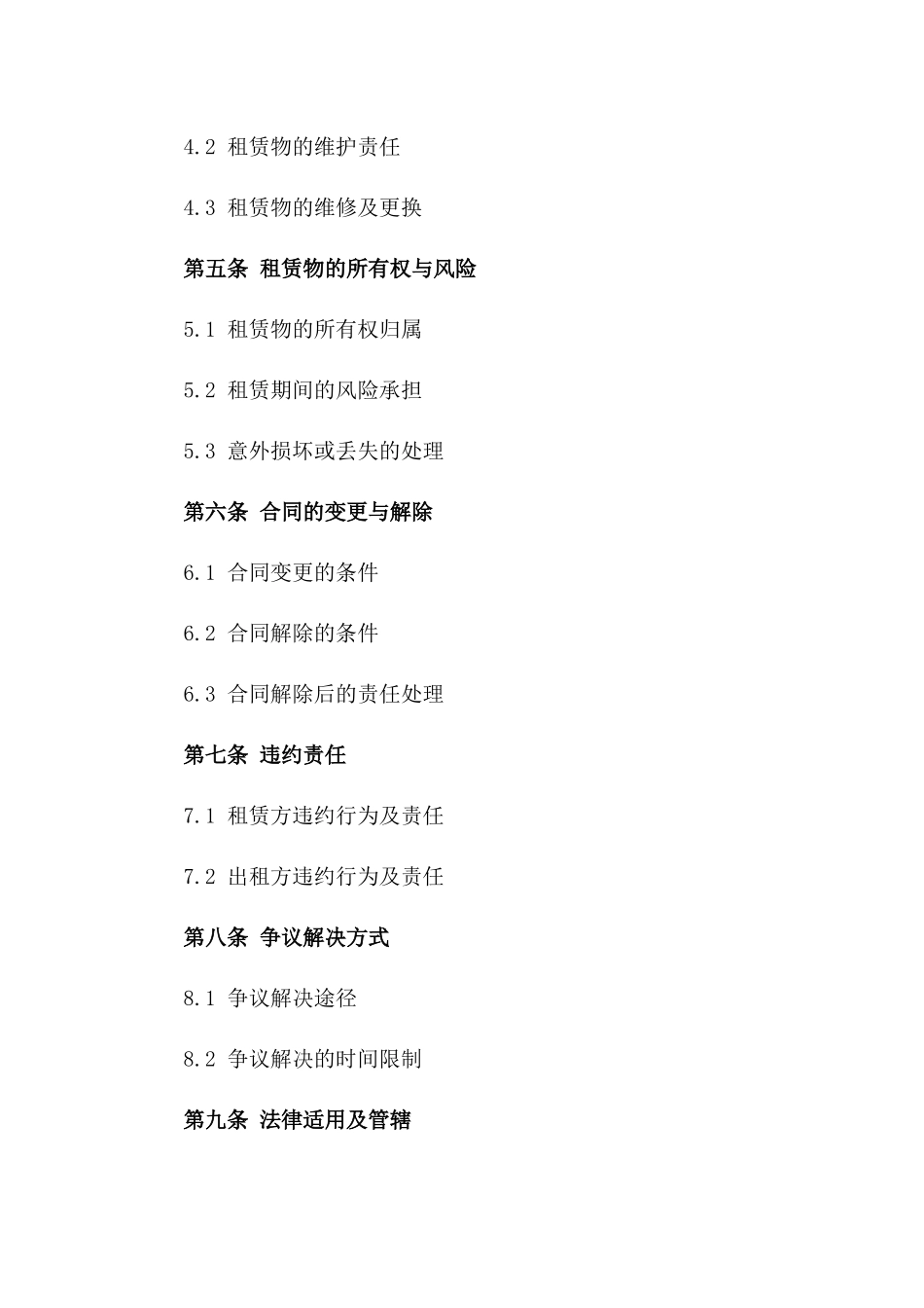 2024年版空调租赁业务协议样本_第2页