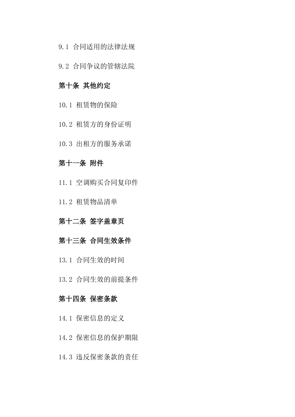 2024年版空调租赁业务协议样本_第3页