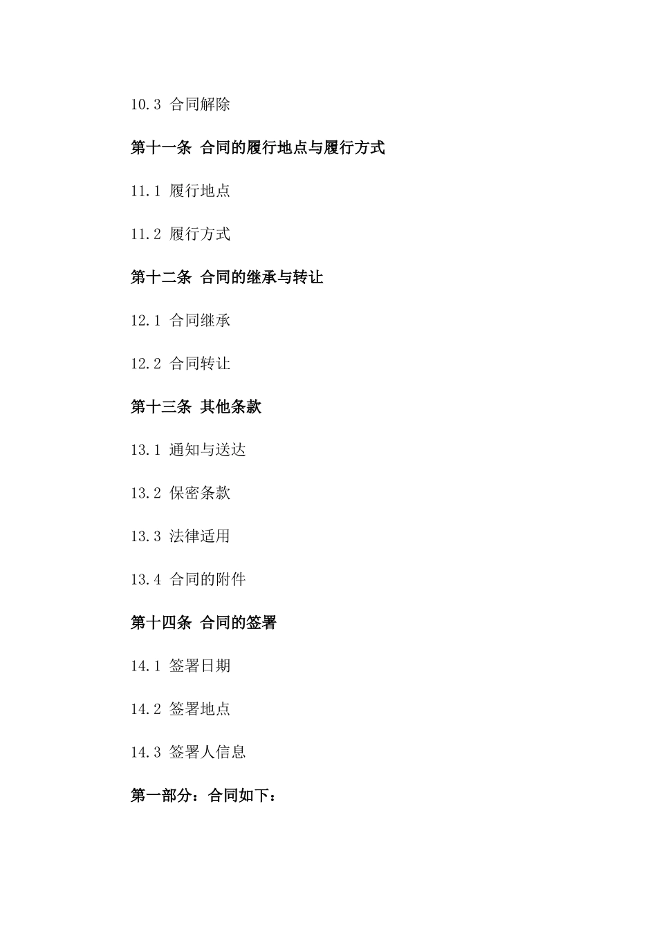 2024年标准民间贷款合同样式_第3页