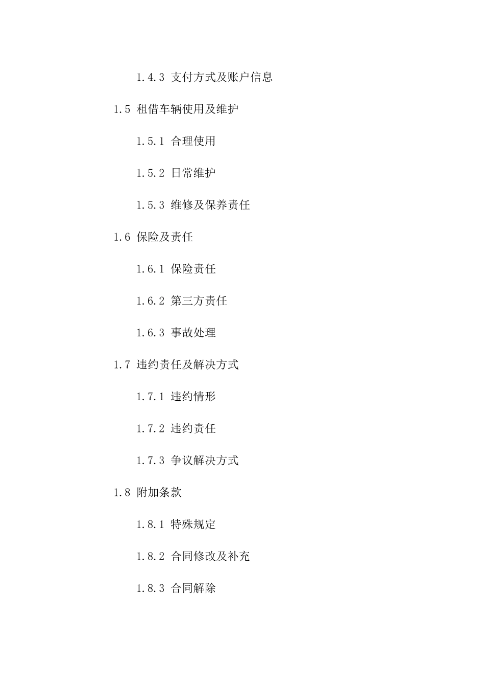 车辆租用合同：2024年限定车型租借合同_第2页