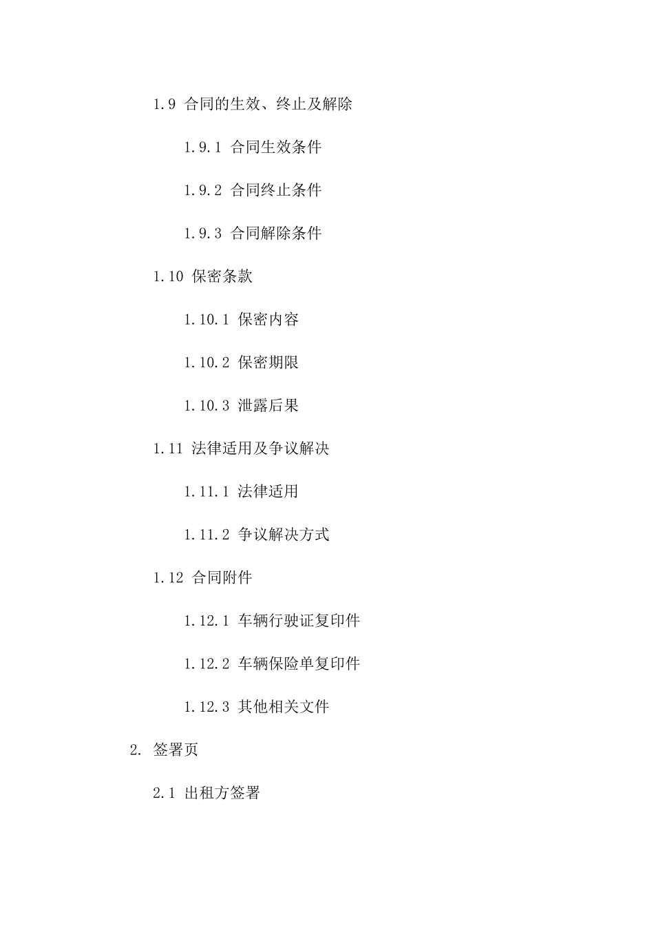 车辆租用合同：2024年限定车型租借合同_第3页