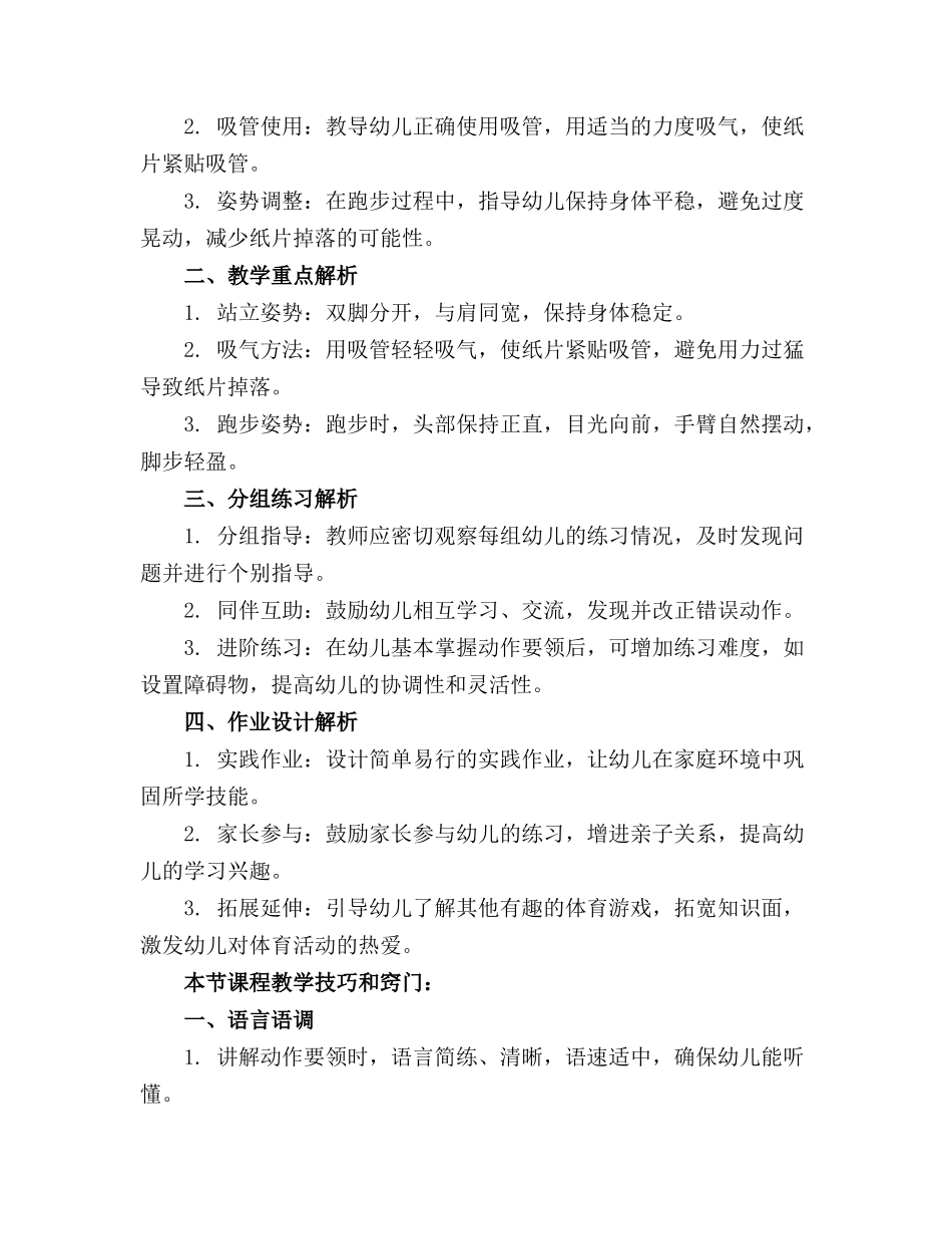 幼儿园大班体育教案吸纸跑，让孩子快乐成长!_第3页