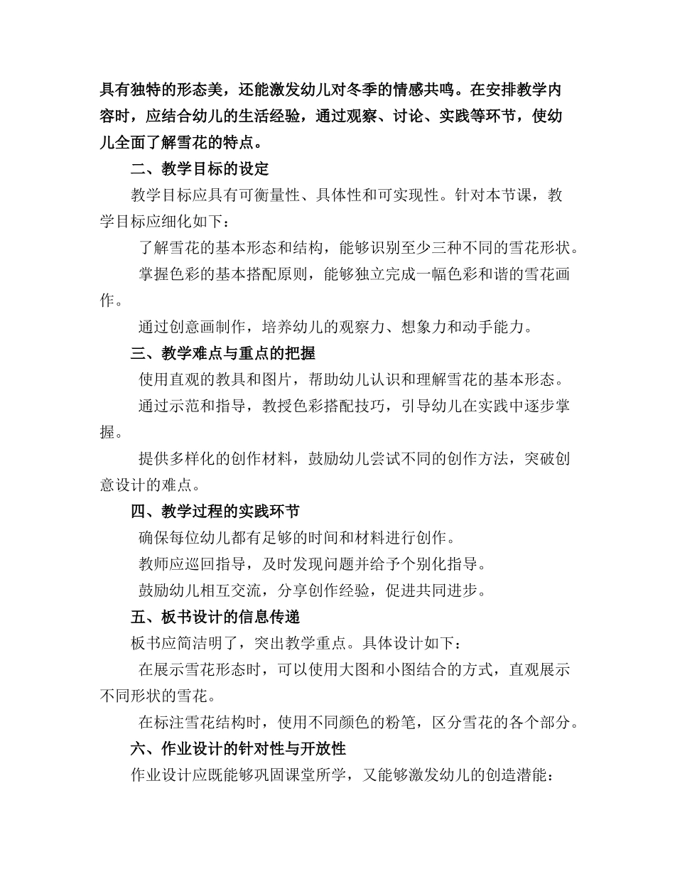 2024年中班美术美丽的雪花教案反思_第3页