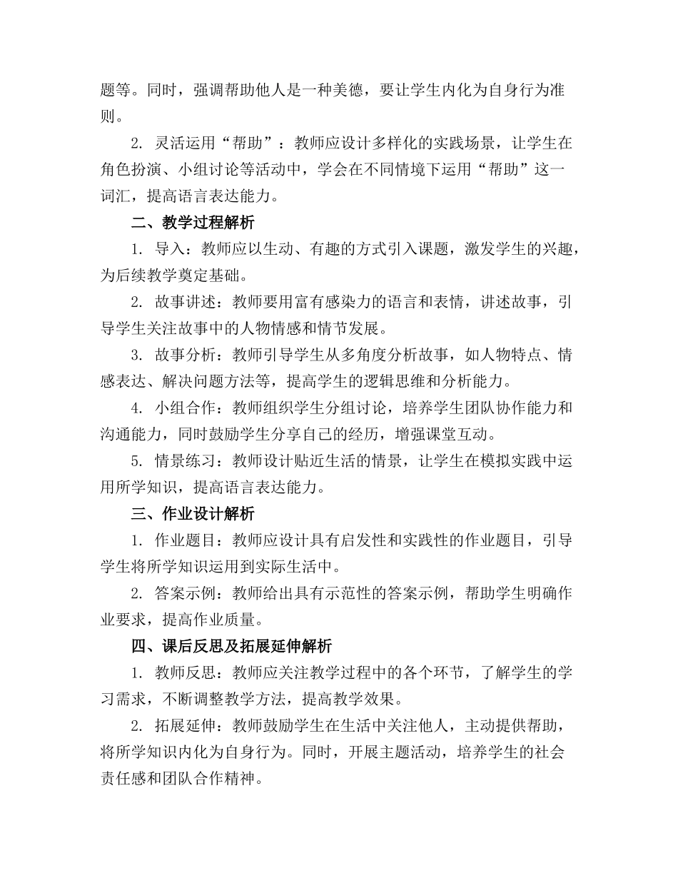 教案推荐大班语言活动《找“帮助”》(1)_第3页