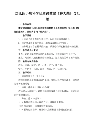 幼儿园小班科学优质课教案《种大蒜》含反思