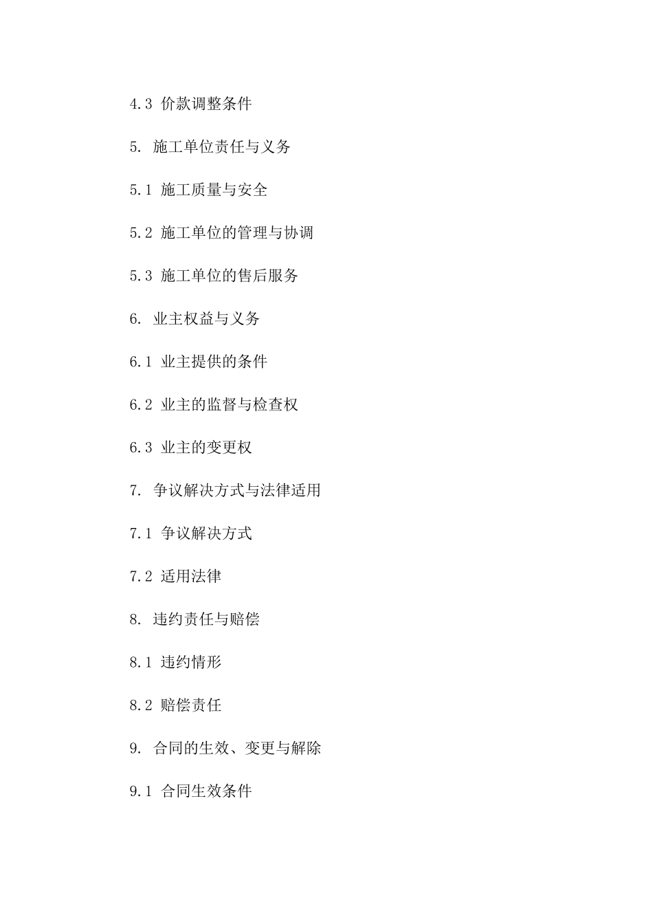 高端宾馆室内装修协议规范(2024版)_第3页