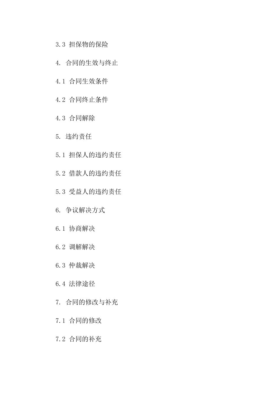 担保合同通用版2024年范例_第2页