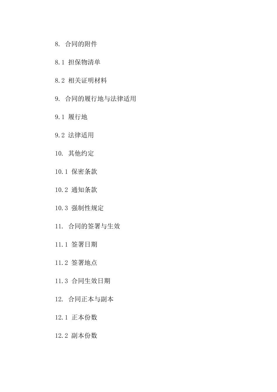 担保合同通用版2024年范例_第3页