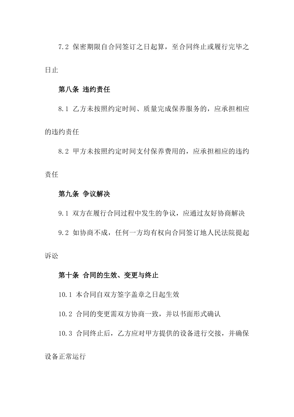 2024版高清监控系统保养合同标准模板_第3页