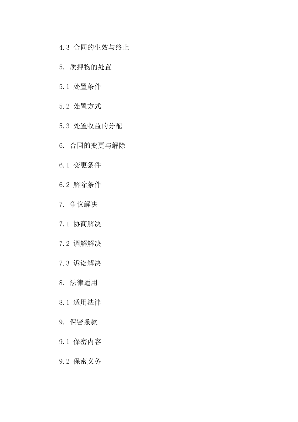 2024年标准保证金质押担保协议模板_第2页