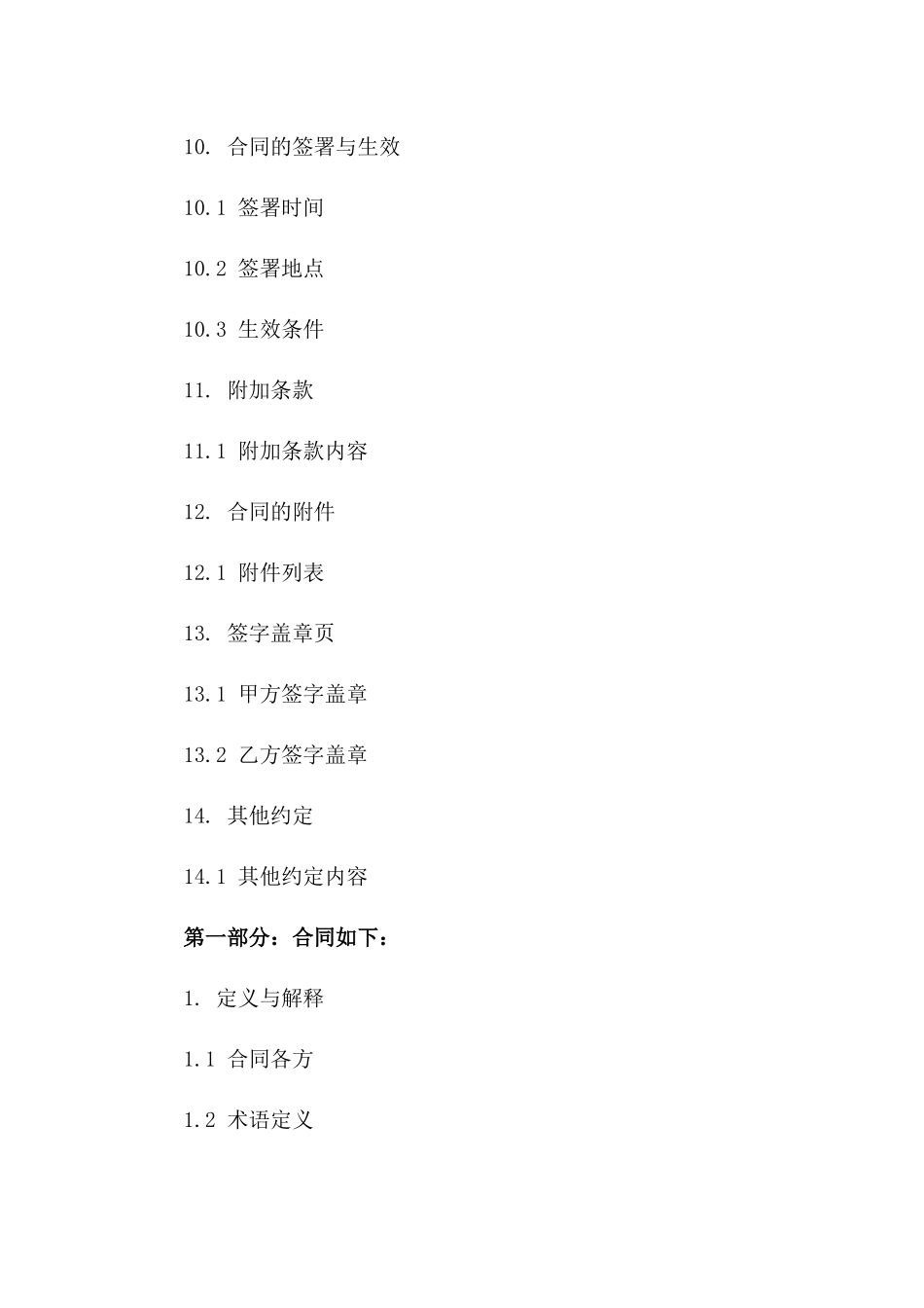2024年标准保证金质押担保协议模板_第3页