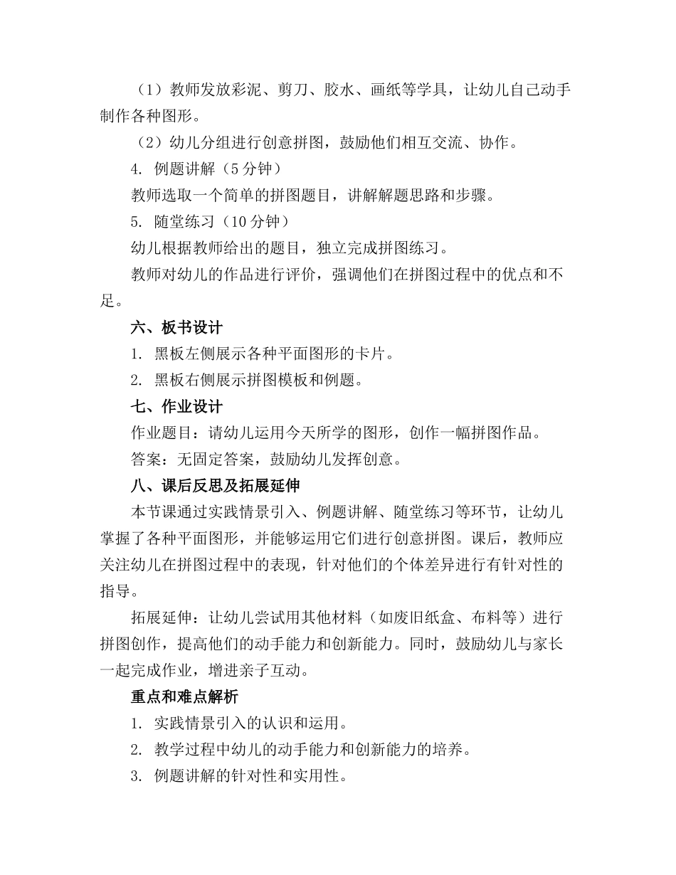 幼儿园中班教案《拼图形》含反思_第2页